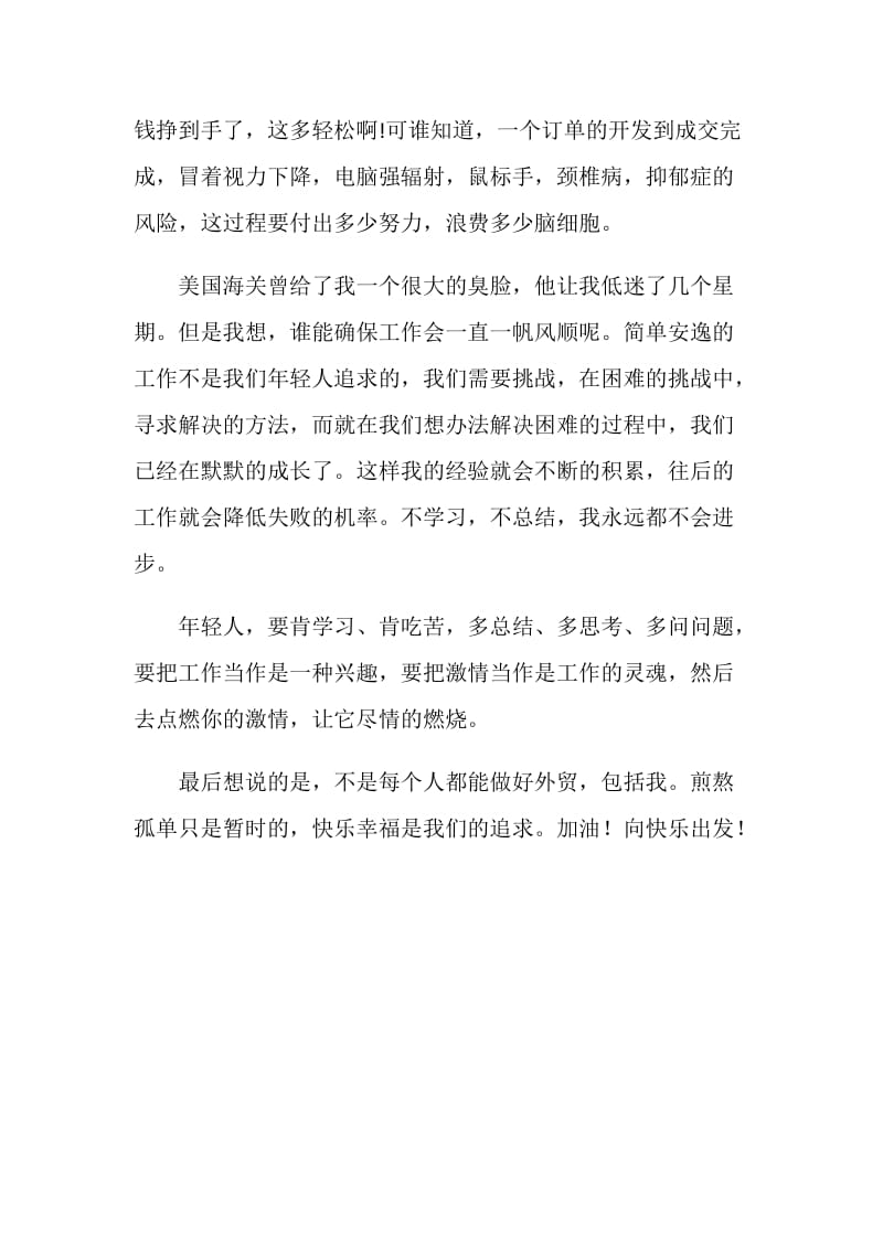 外贸实习总结.doc_第2页