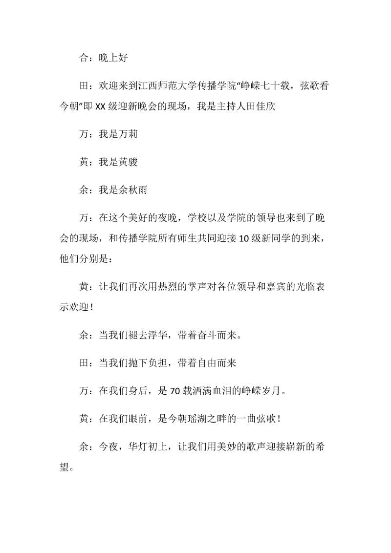 大学生迎新晚会主持词.doc_第2页