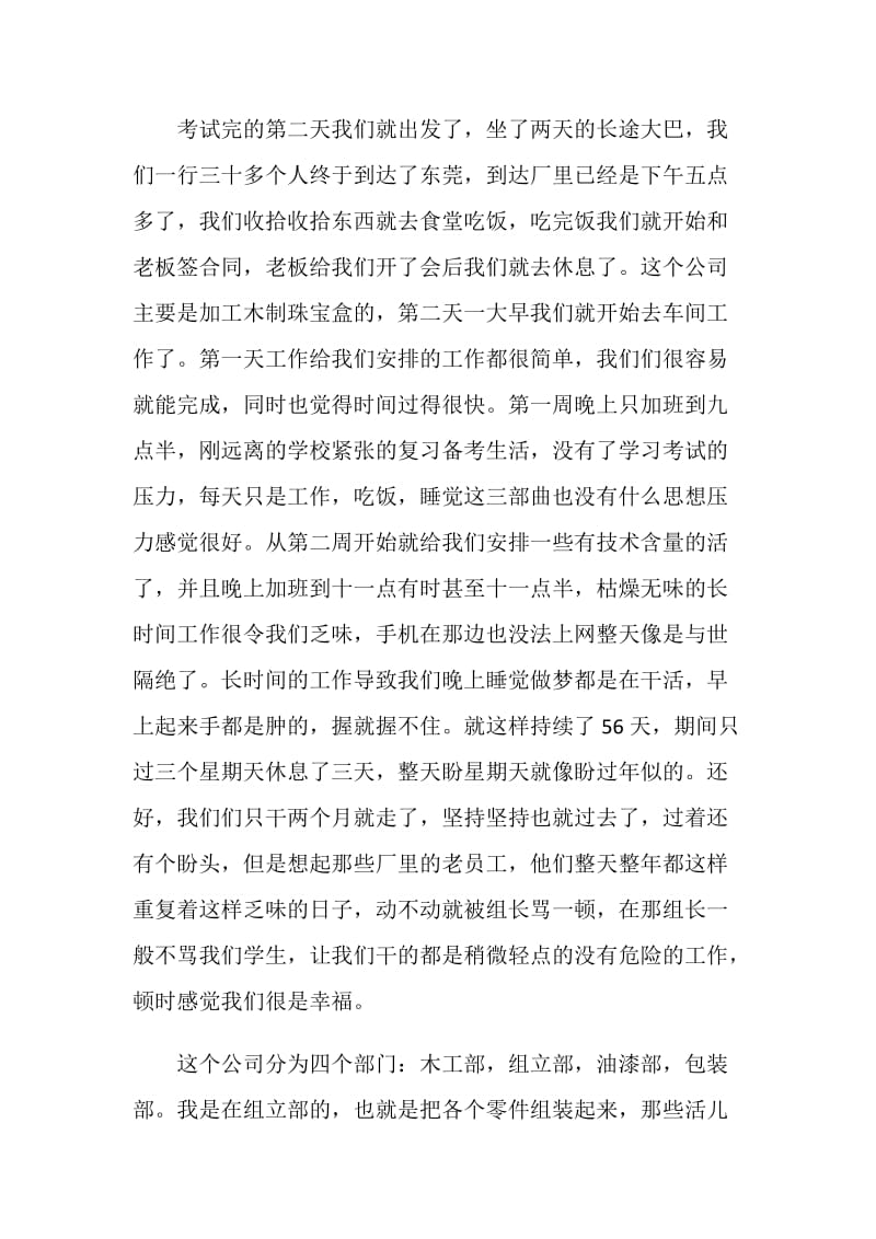 大学生暑假工厂打工实践报告.doc_第2页