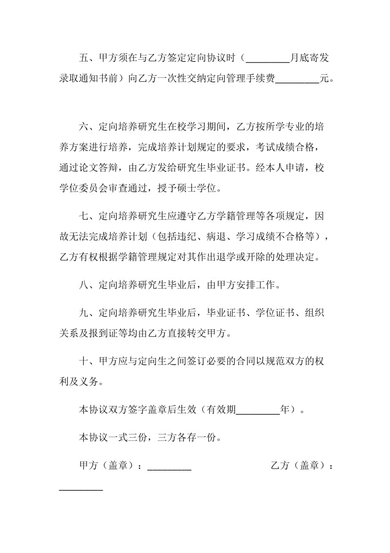 定向培养研究生协议书.doc_第2页