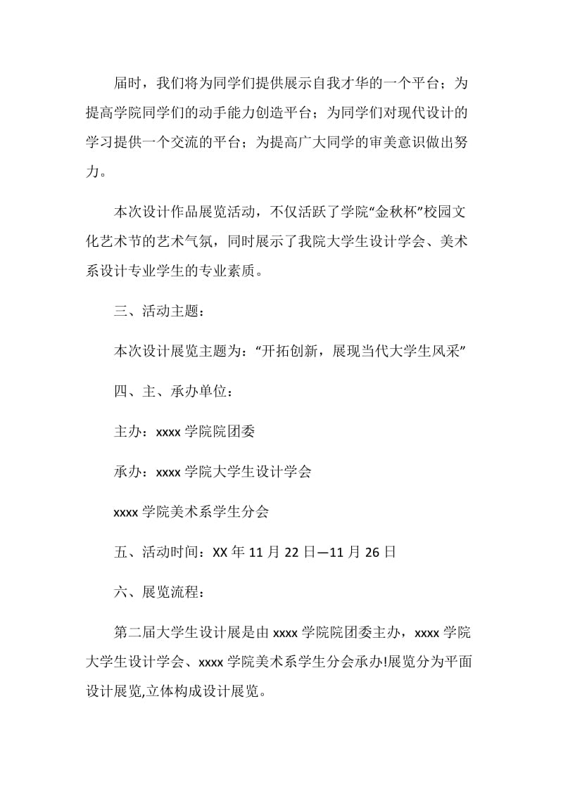 学院第三届大学生设计展活动策划书.doc_第2页