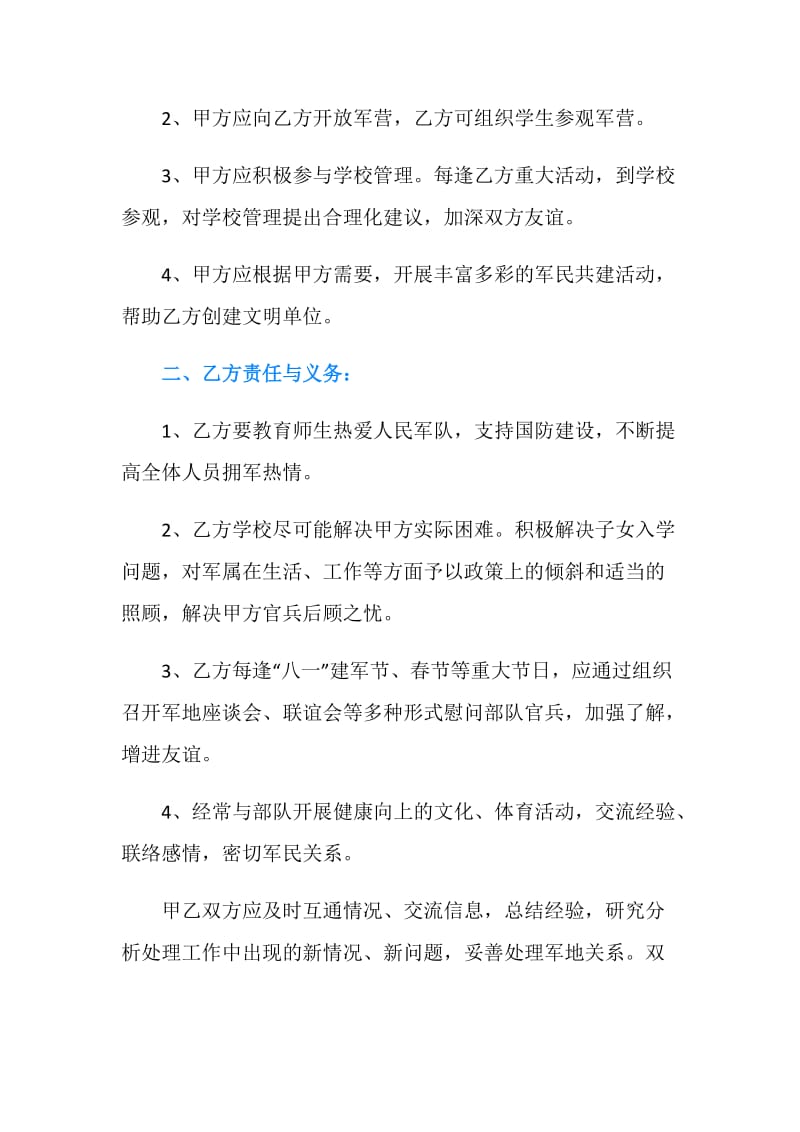 学校协议书4篇.doc_第2页