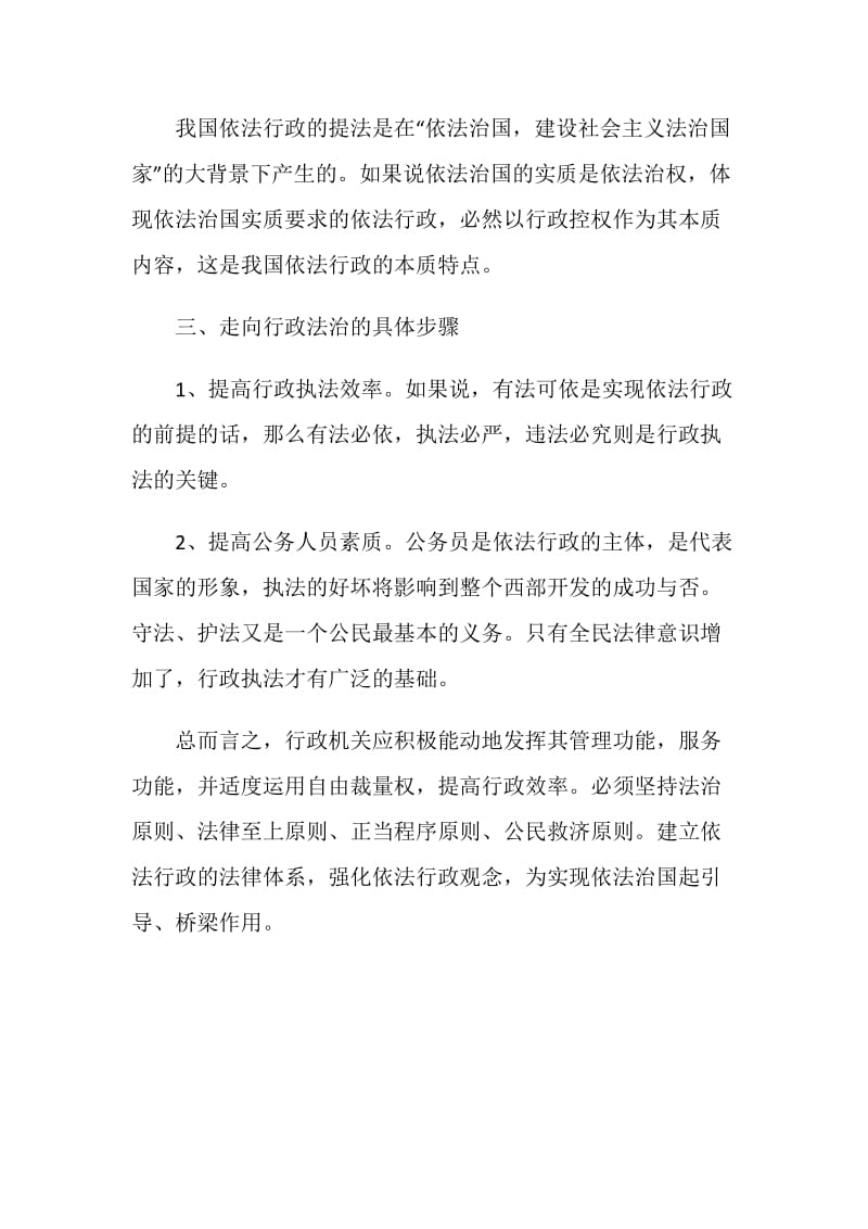 学习行政诉讼法心得体会.doc_第2页