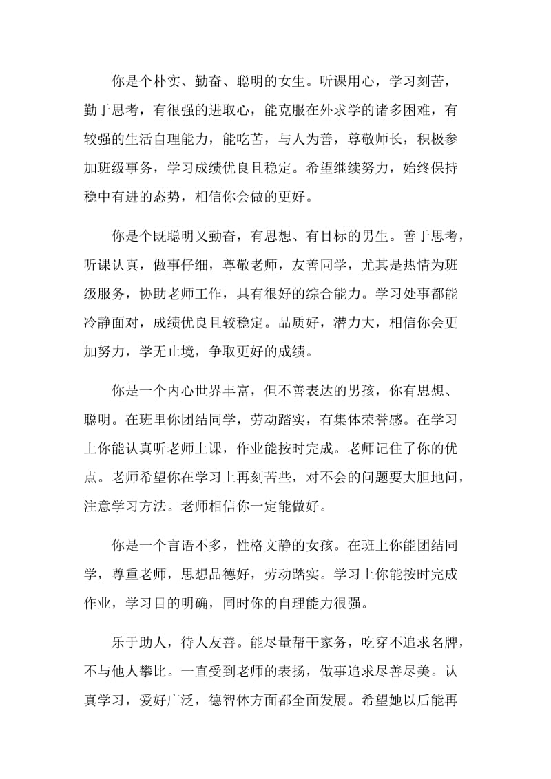 寒假家长关于思想道德的评语.doc_第2页