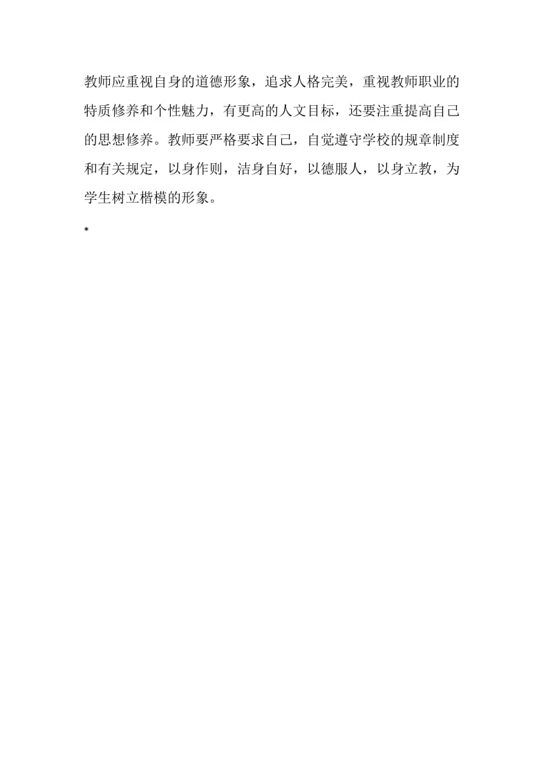 学习《教师法》读书心得.doc_第2页