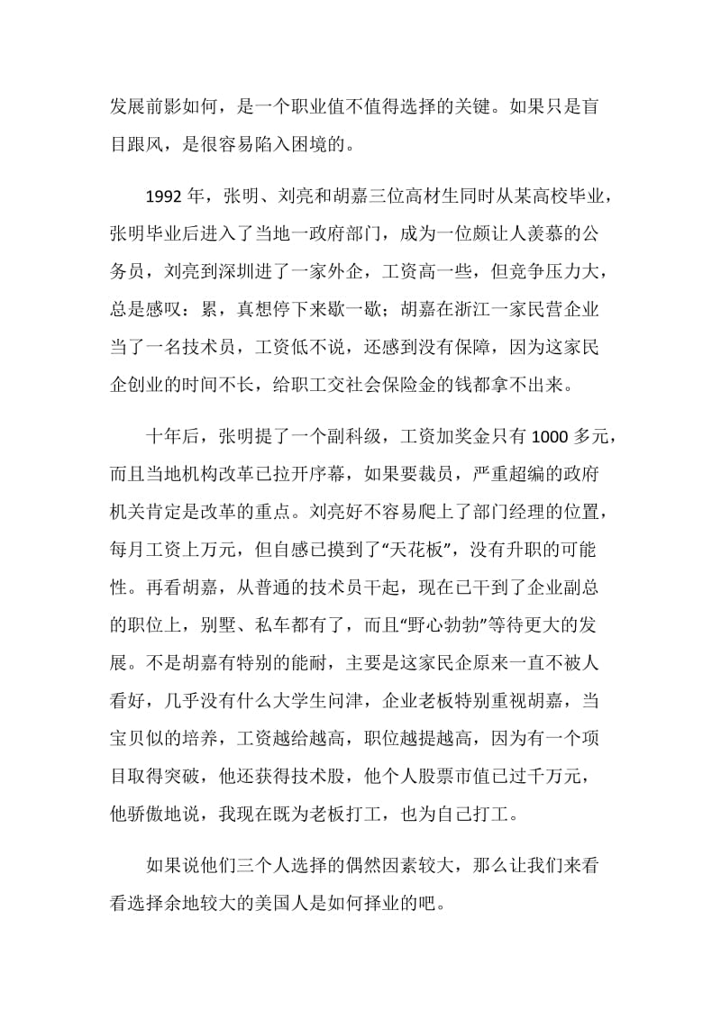 大学生求职演讲稿——不选贵的只选对的.doc_第2页