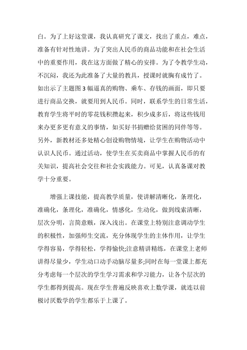 学期末数学教师工作总结范文.doc_第2页