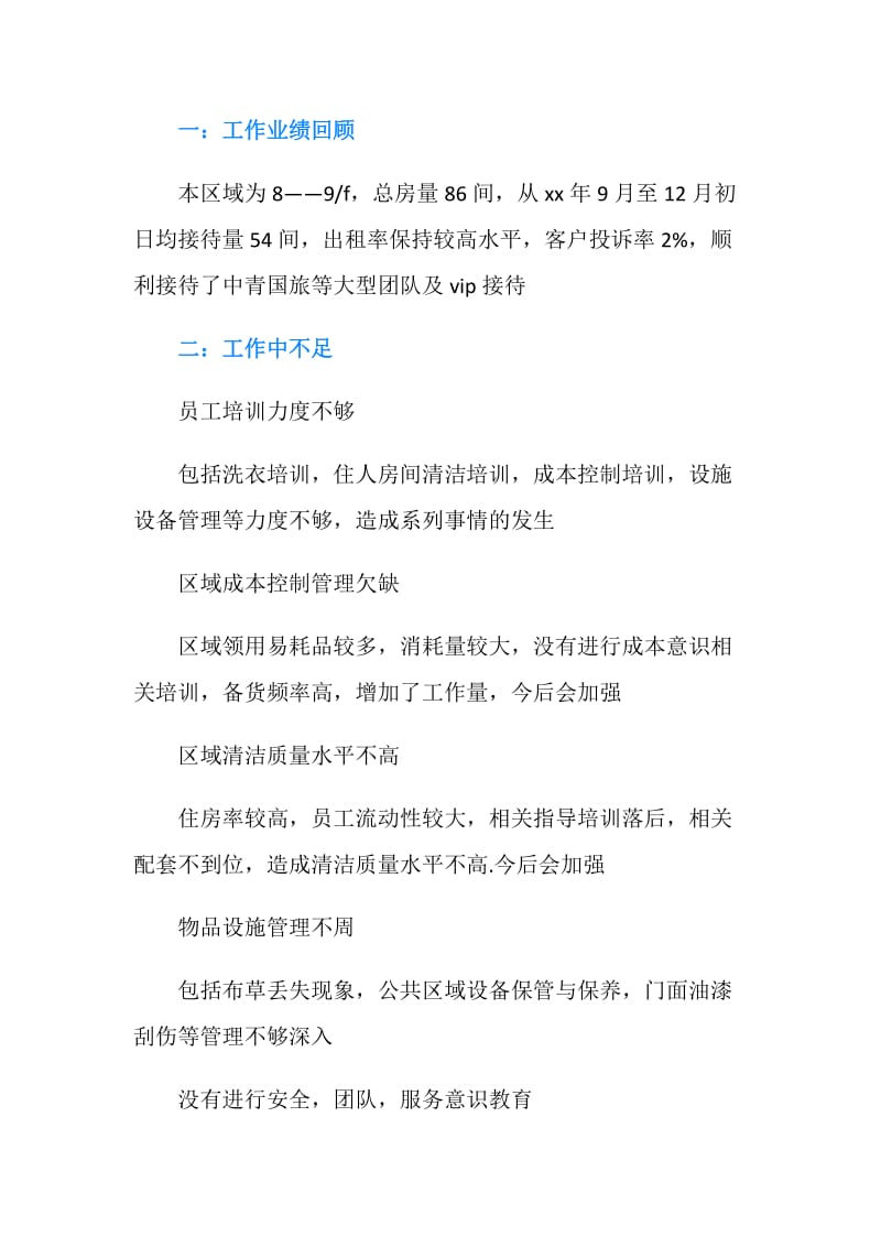 客房服务员年终总结报告.doc_第2页