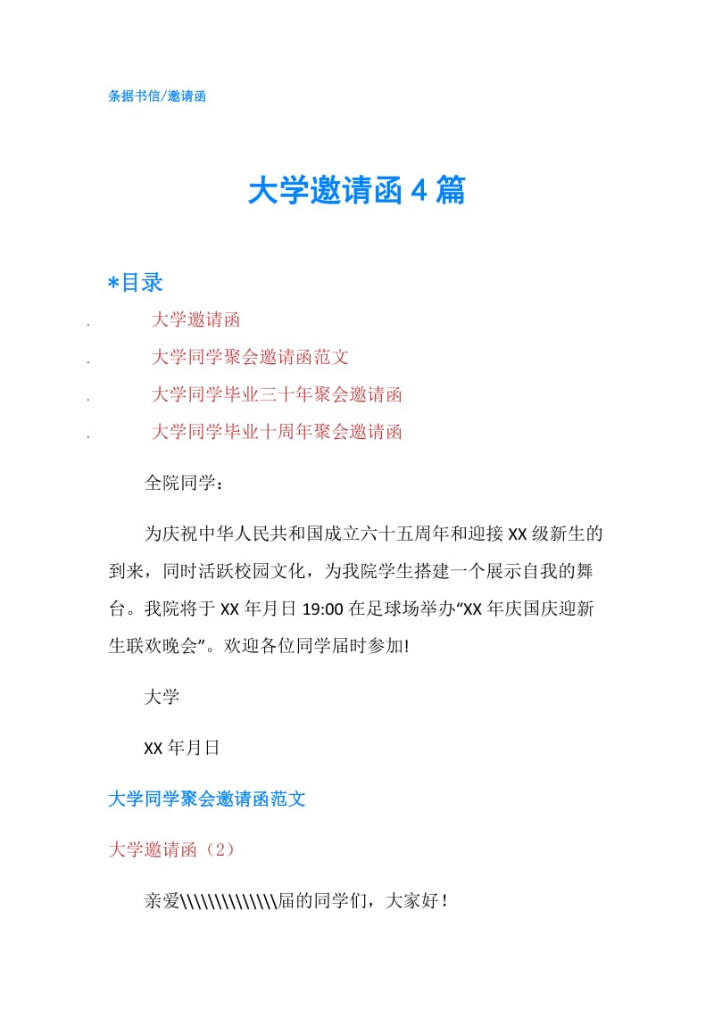 大学邀请函4篇.doc_第1页