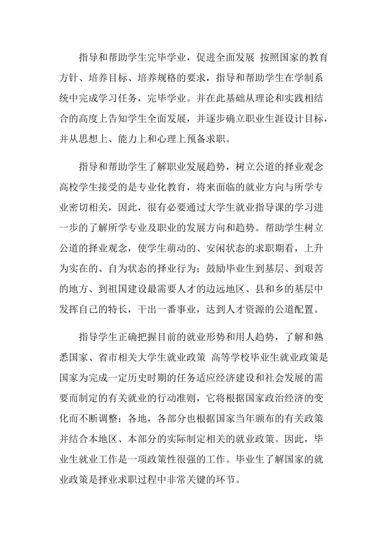 大学生就业指导课体会心得.doc_第2页