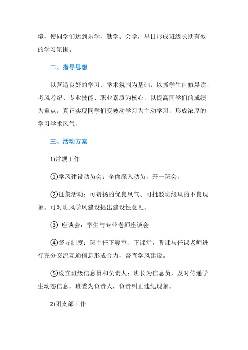 大学班级学风建设方案.doc_第2页