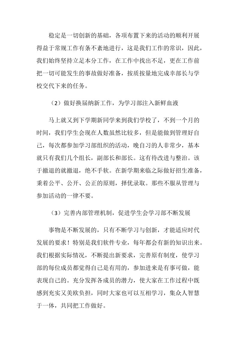 学习部部长学期工作总结.doc_第2页