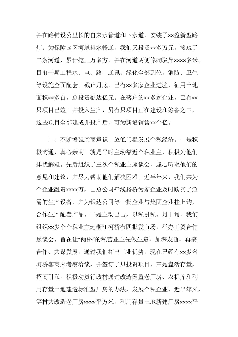 在市经济工作会议上的发言.doc_第2页