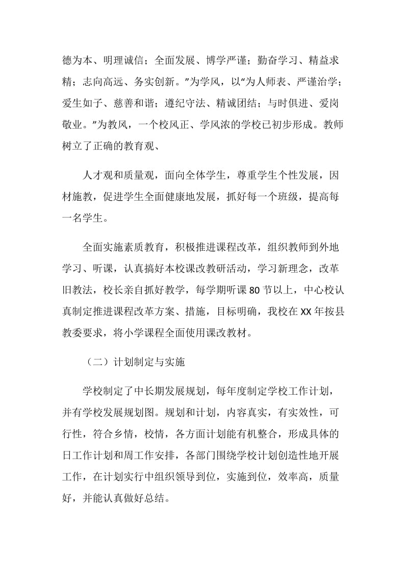 学校督导评估自评报告.doc_第2页