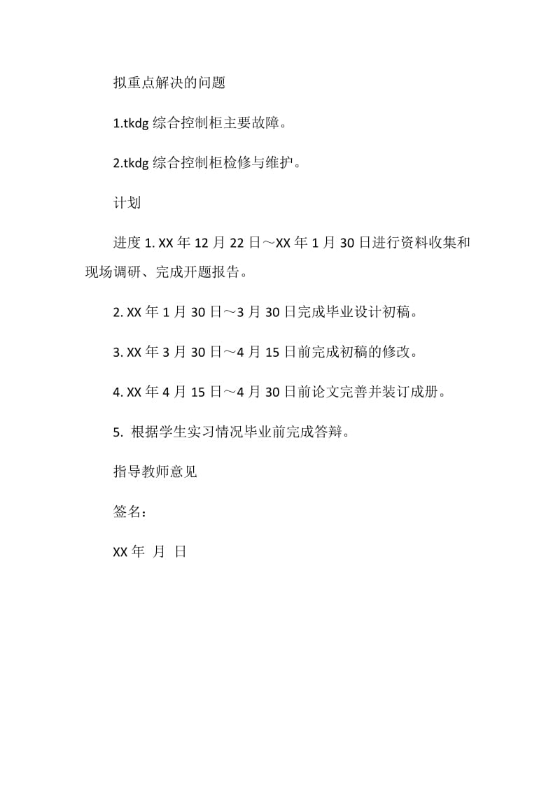 大学生毕业设计开题报告（机车车辆）.doc_第2页