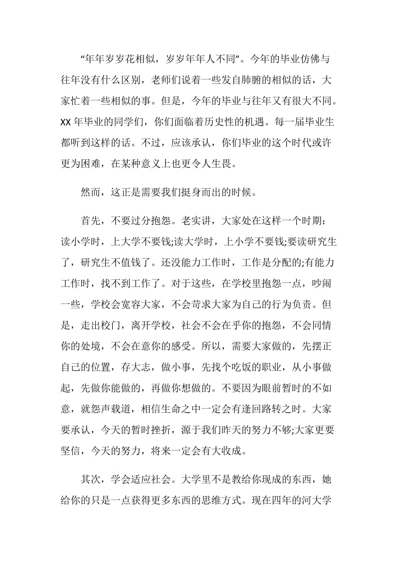 大学毕业典礼演讲稿推荐.doc_第2页