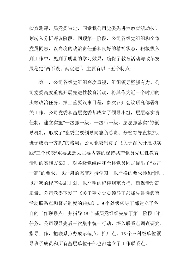 在公司党委先进性教育活动分析评议阶段动员大会上的讲话.doc_第2页