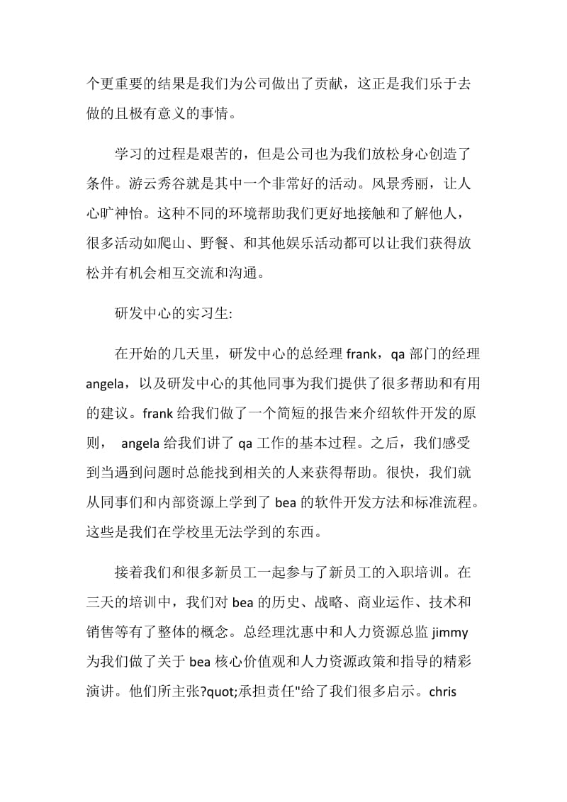 实习生感言.doc_第2页