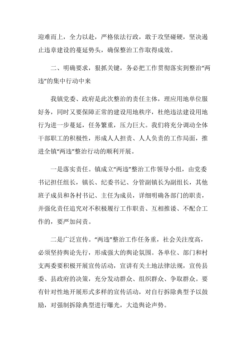 在全镇违法占地和违法建设集中整治工作动员大会上的讲话.doc_第2页