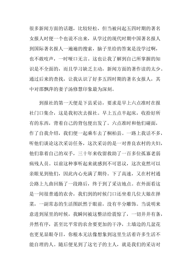 大学生报社实习暑期社会实践报告.doc_第2页