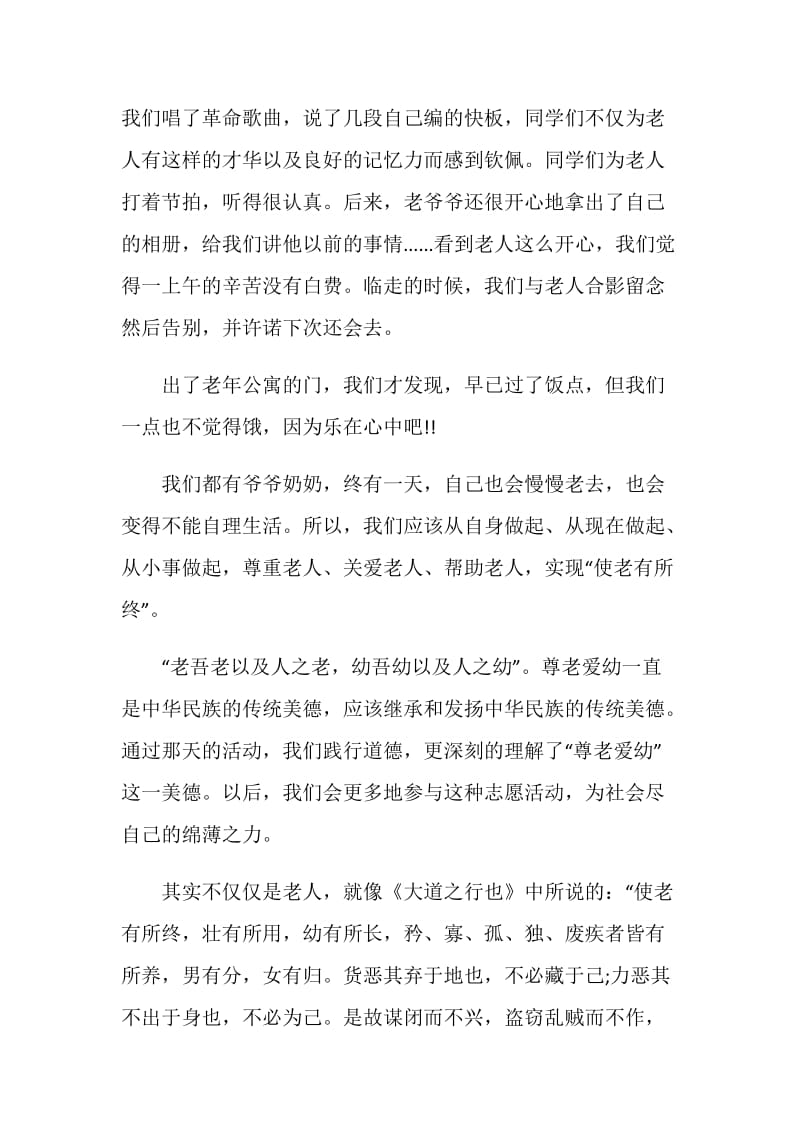 大学生老年公寓寒假社会实践报告.doc_第2页