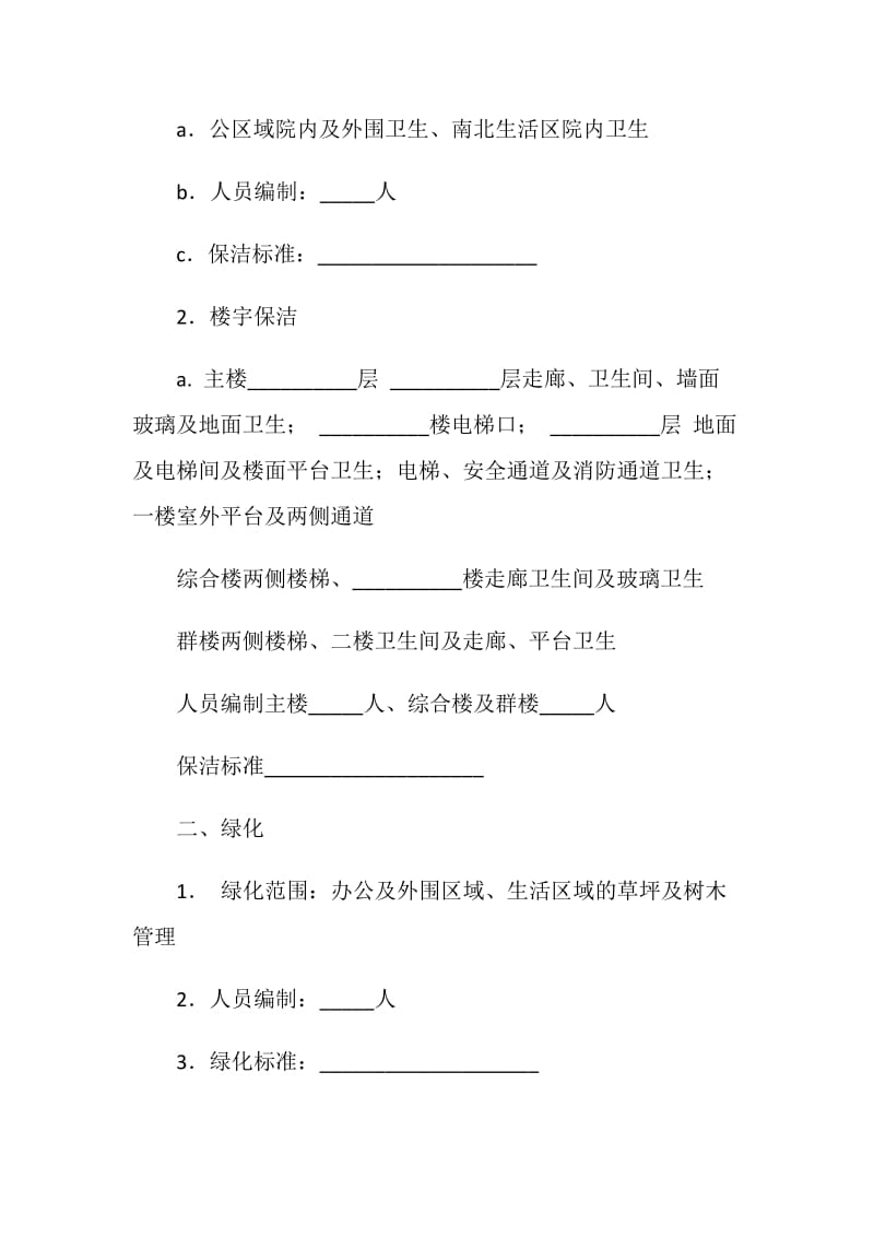 委托物业管理合同书.doc_第2页