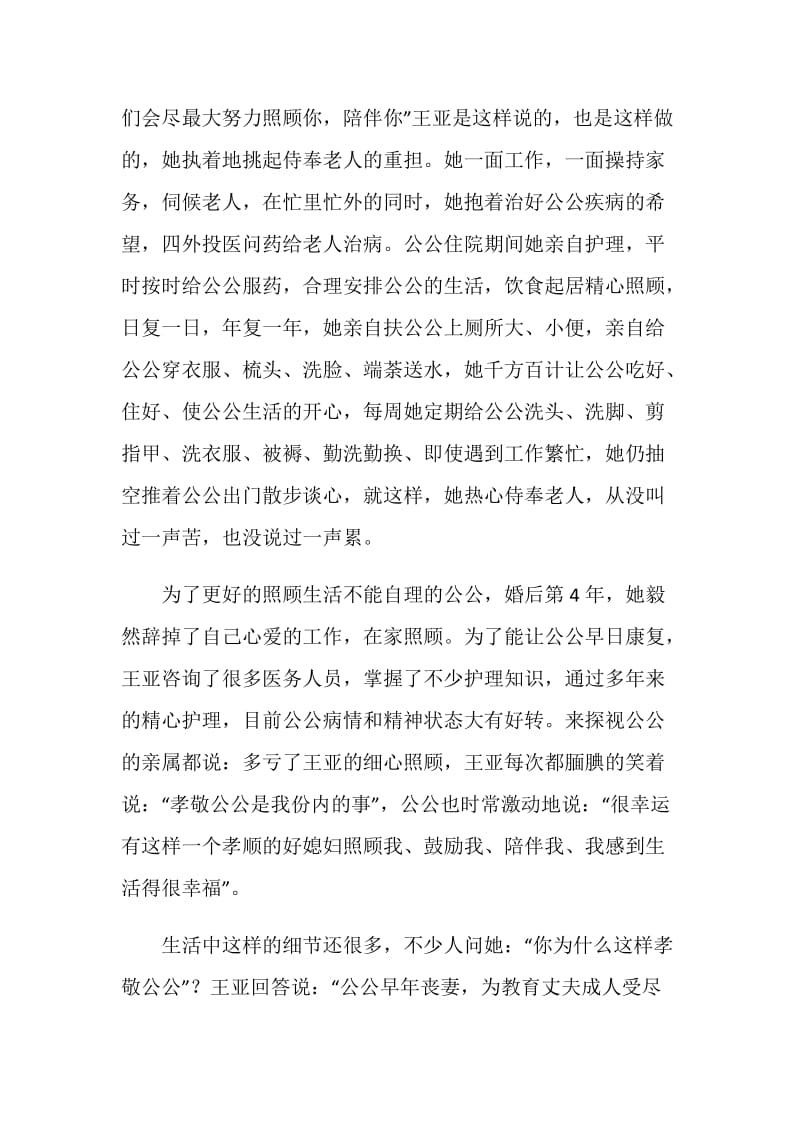 好媳妇事迹材料.doc_第2页