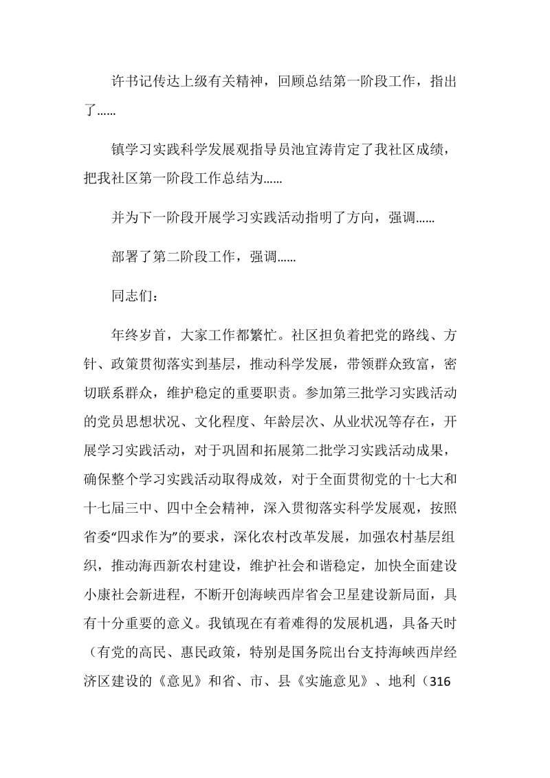 学习科学发展观转段工作会议主持词.doc_第2页