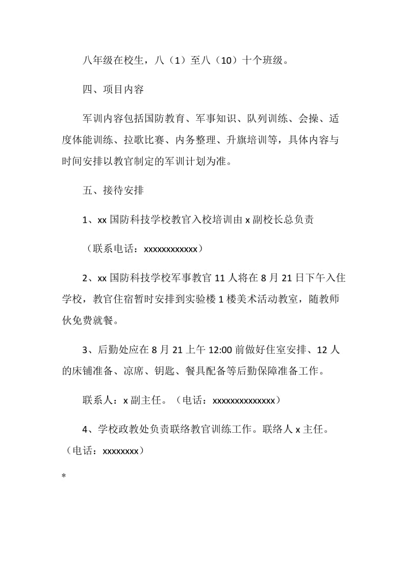 学校军训组织、接待方案.doc_第2页