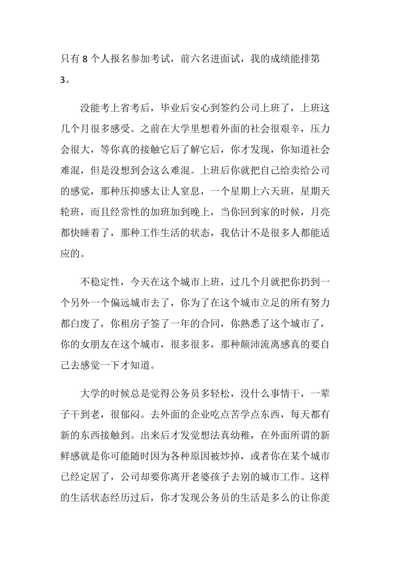 大学四年毕业后工作感言.doc_第2页