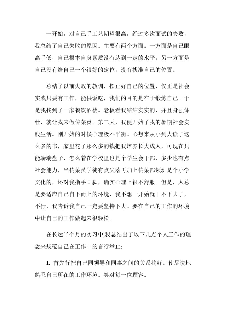 大学生暑假打工社会实践报告.doc_第2页