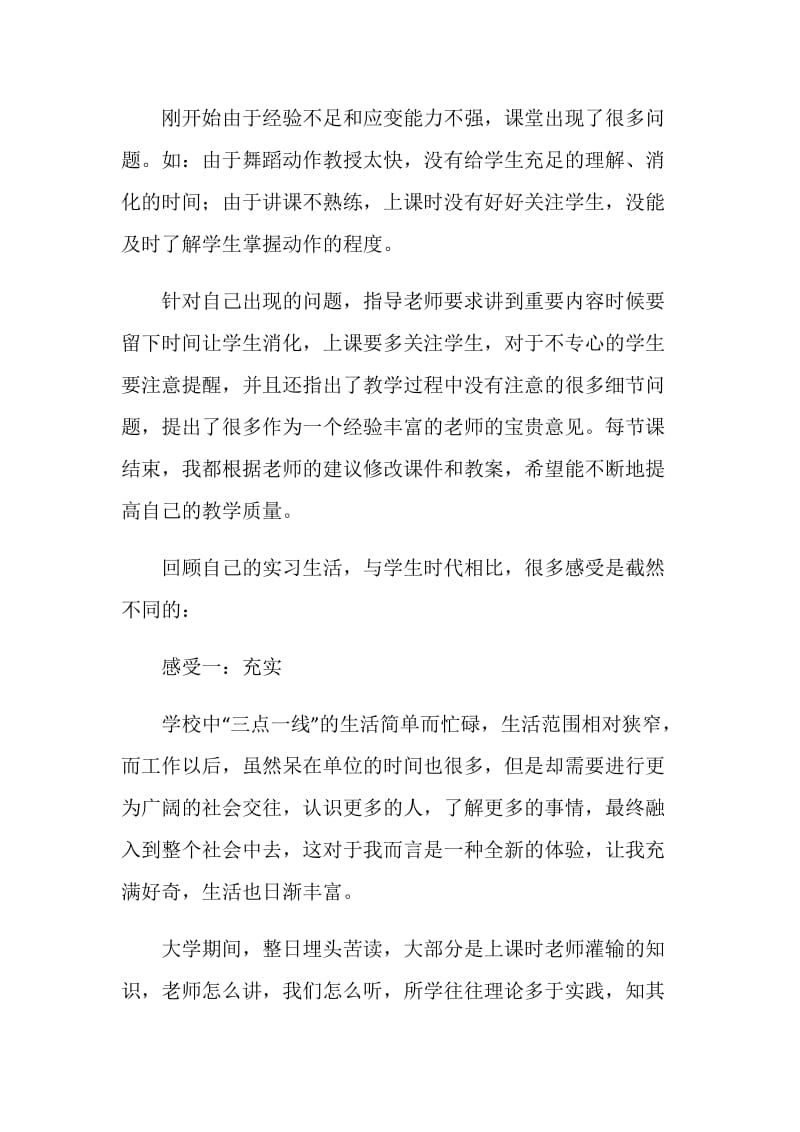 学校舞蹈教师个人工作总结.doc_第2页