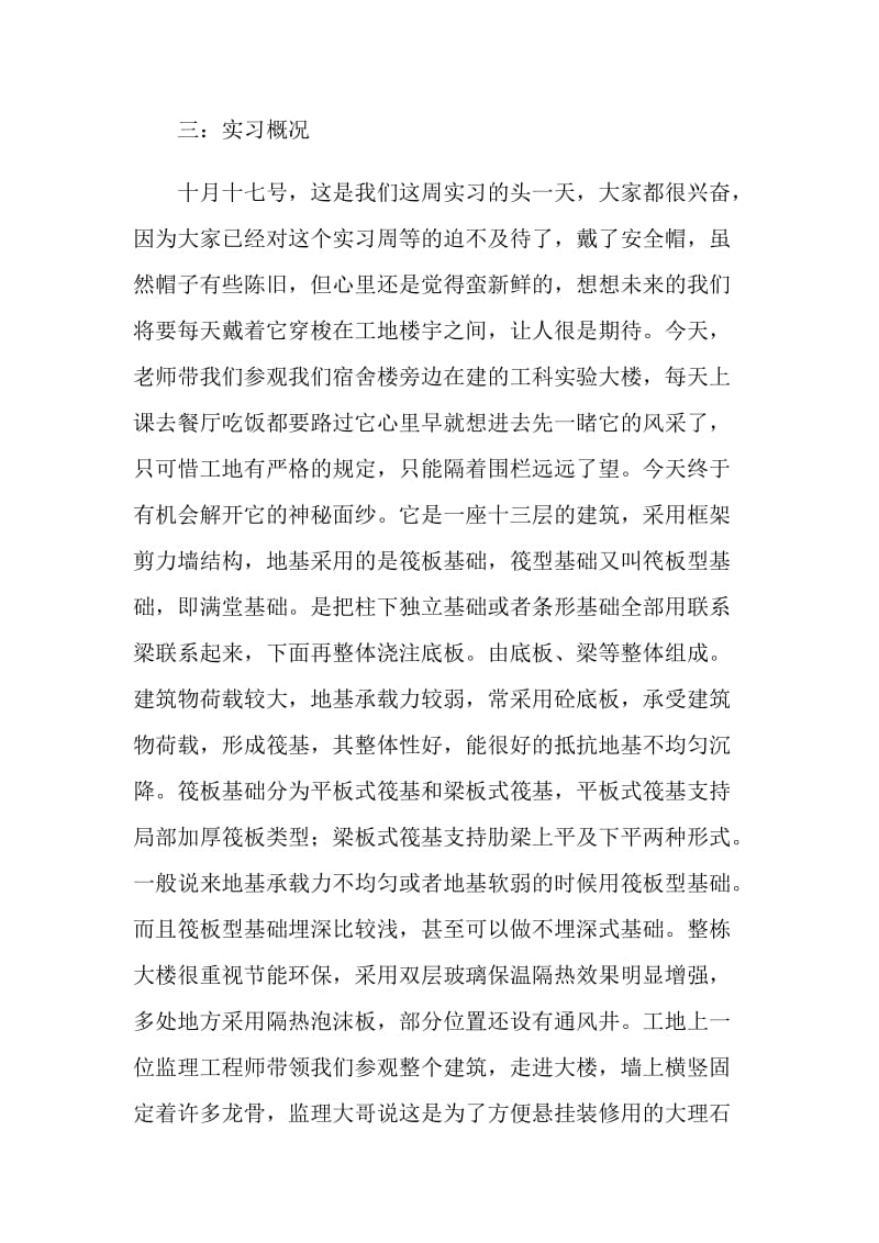 土木工程专业认知实习报告.doc_第2页