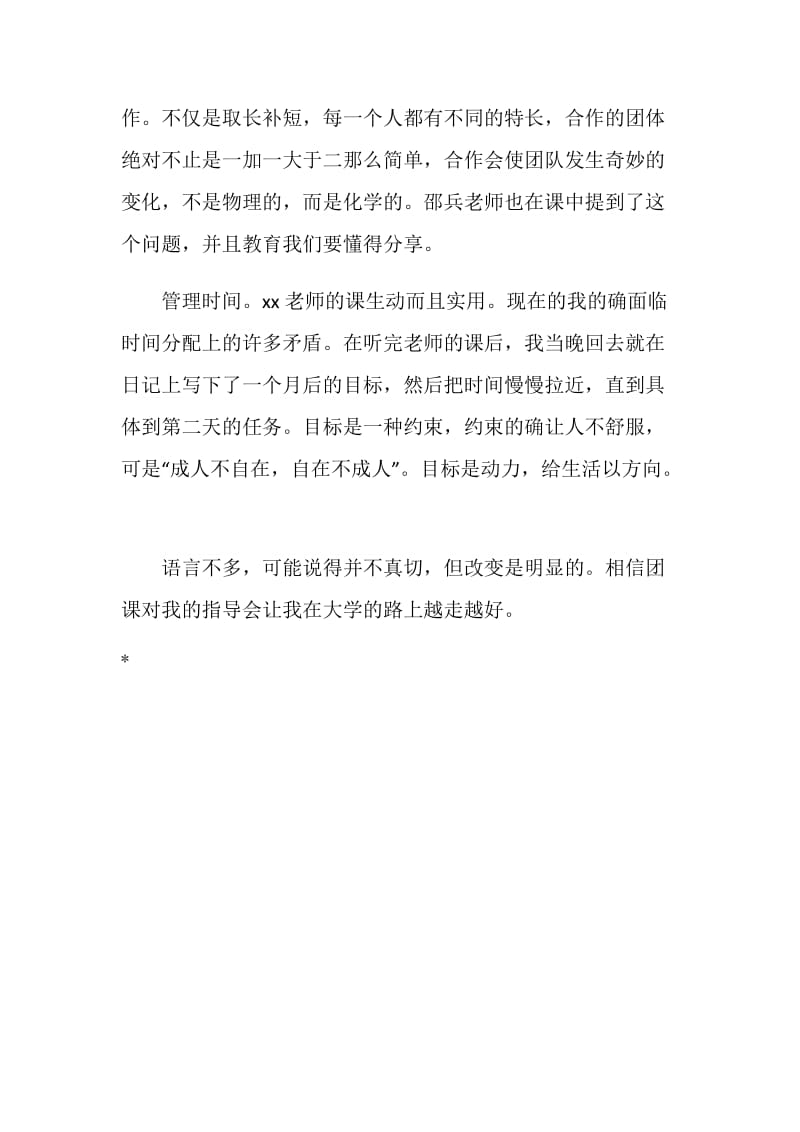 大学生团校学习心得体会.doc_第2页