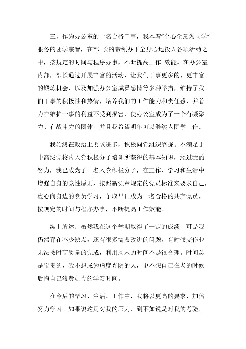 大学生期末学习总结范文.doc_第2页