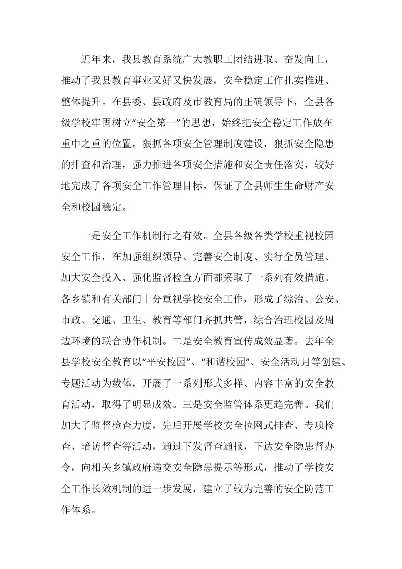 在全县学校安全管理工作会议上的讲话.doc_第2页