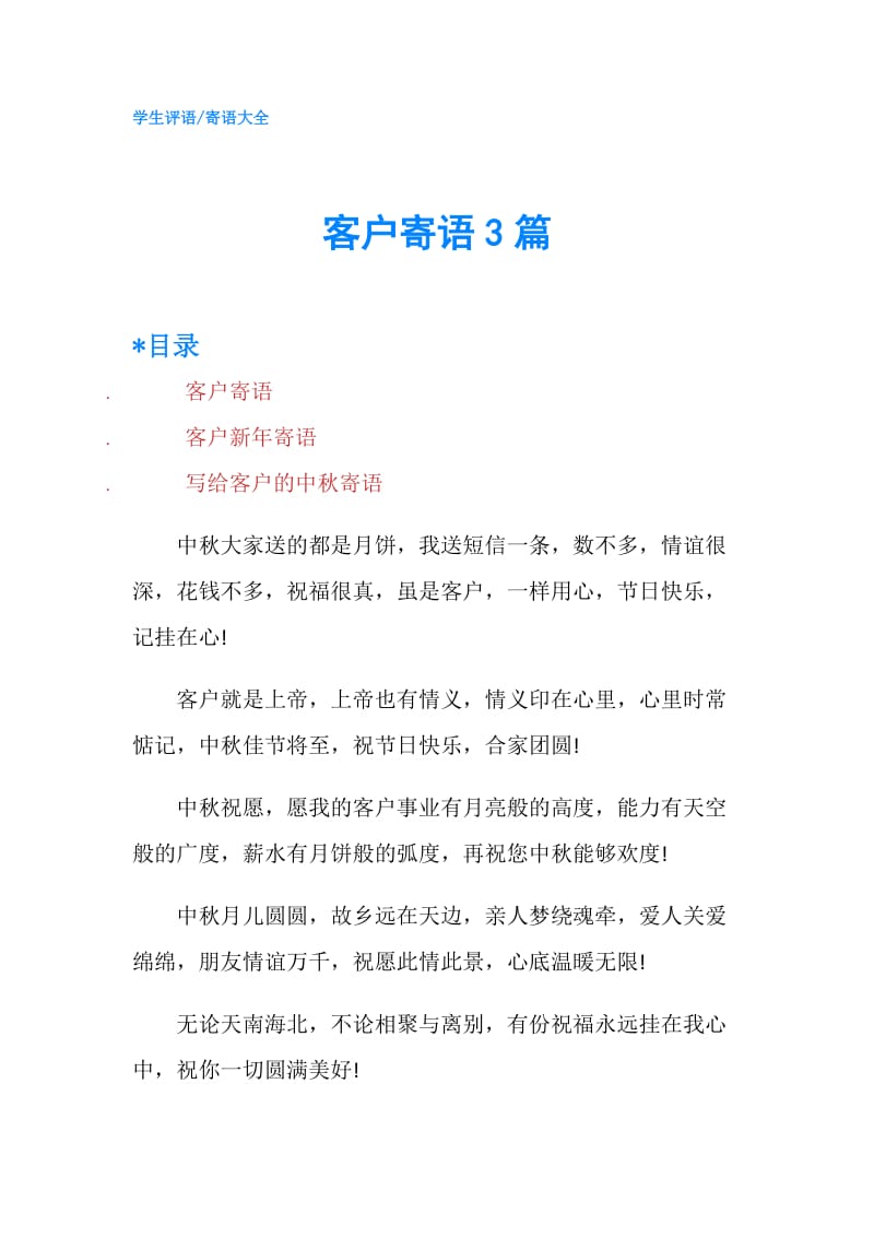 客户寄语3篇.doc_第1页