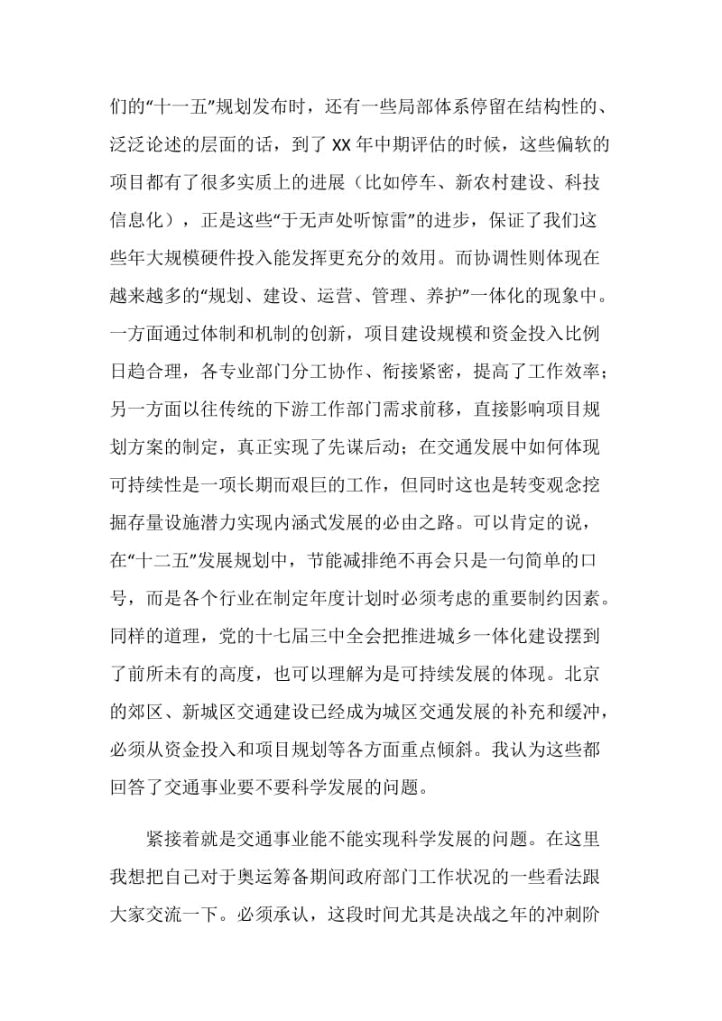 学习实践科学发展观心得体会：高举学习的大旗加快青年人成长.doc_第2页