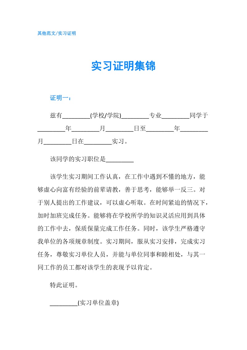 实习证明集锦.doc_第1页