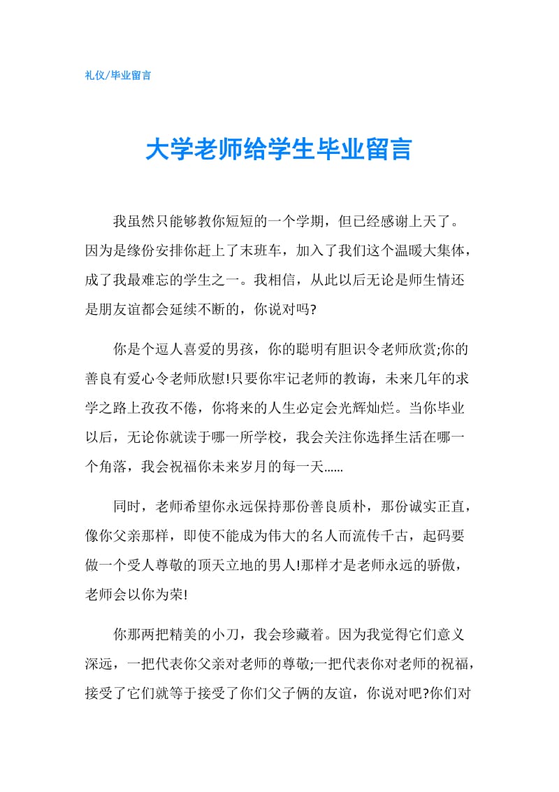 大学老师给学生毕业留言.doc_第1页