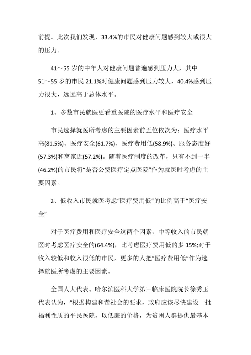 寒假社会实践医疗卫生调查实践报告.doc_第2页