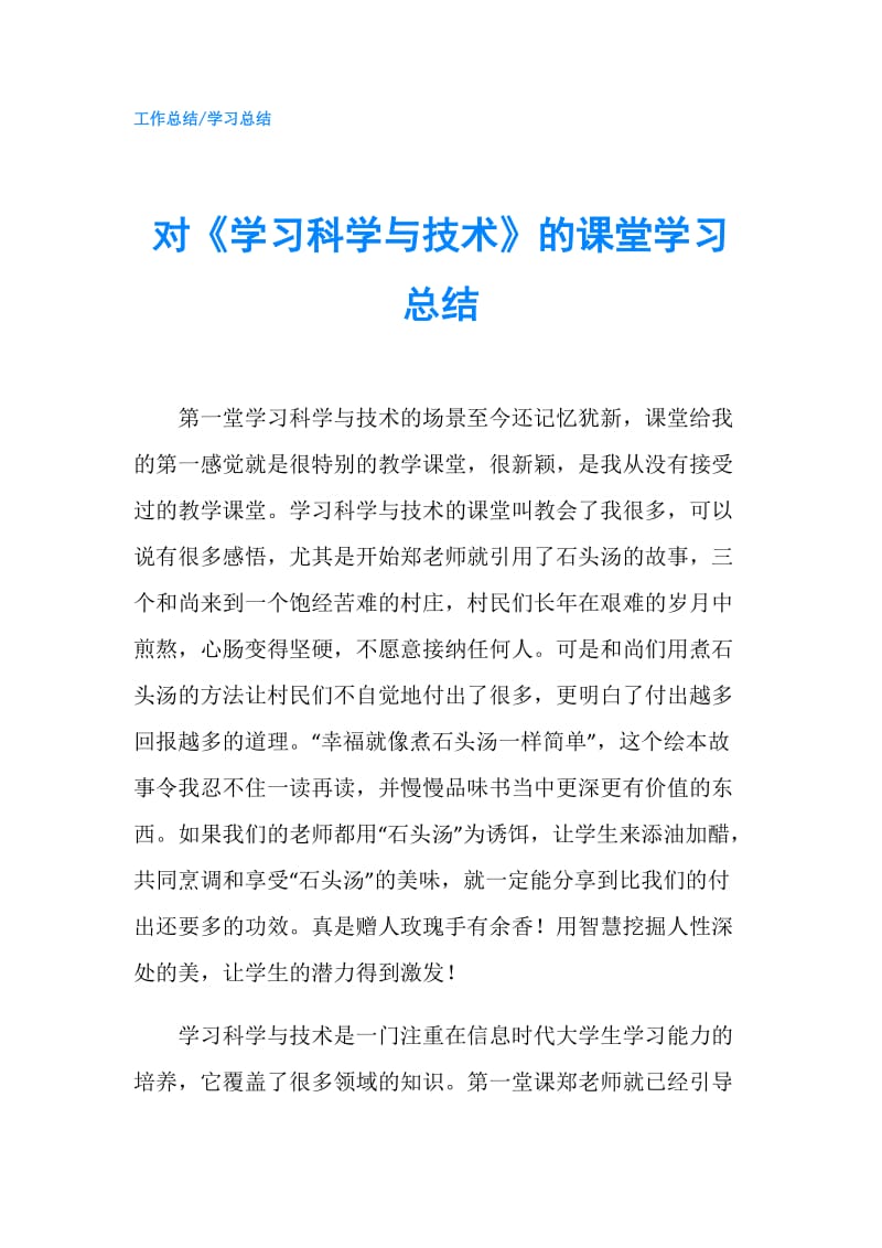 对《学习科学与技术》的课堂学习总结.doc_第1页