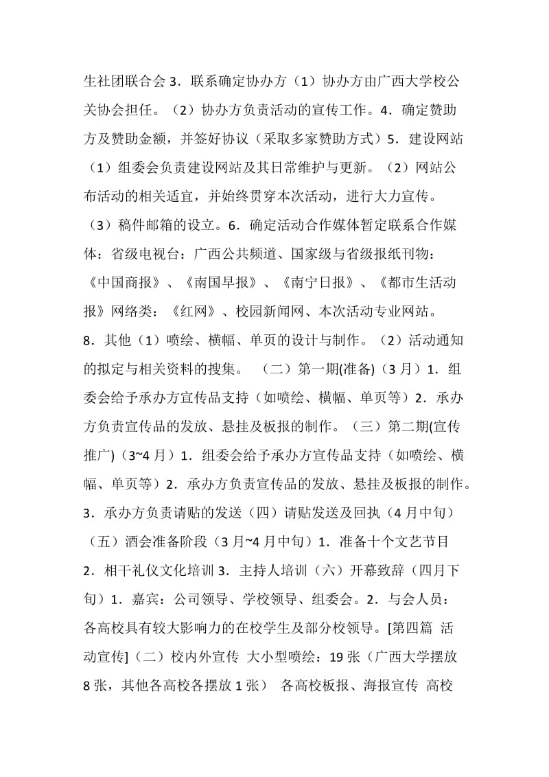 大学生酒会活动策划书.doc_第2页