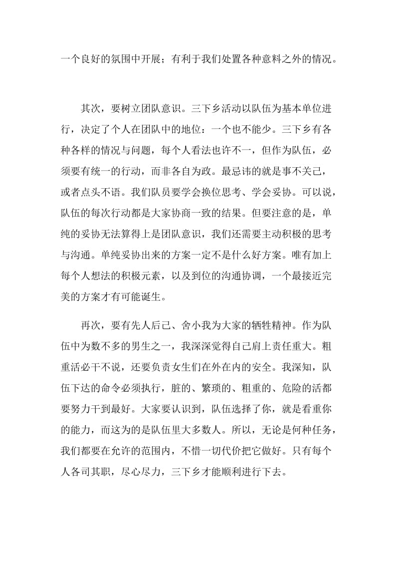 大学生暑期三下乡支教社会实践活动个人总结.doc_第2页