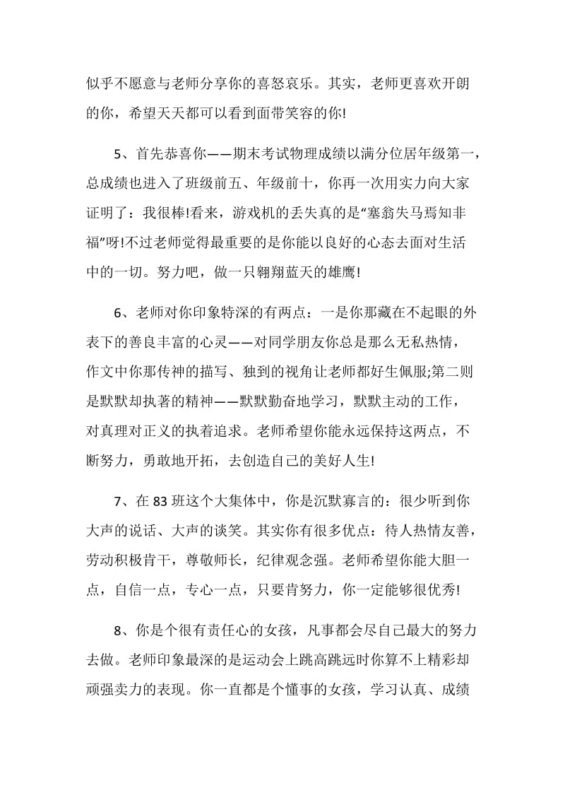 学期期末班主任的评语.doc_第2页