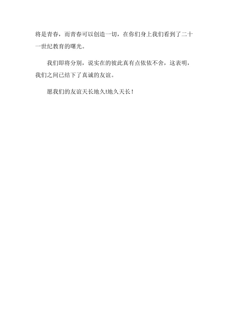 实习生联欢晚会致词.doc_第2页