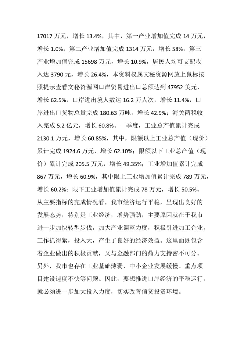 在全市银企合作座谈会上的讲话.doc_第2页