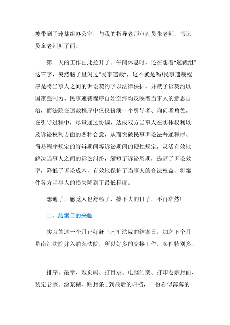 大学生法院实习自我鉴定.doc_第2页