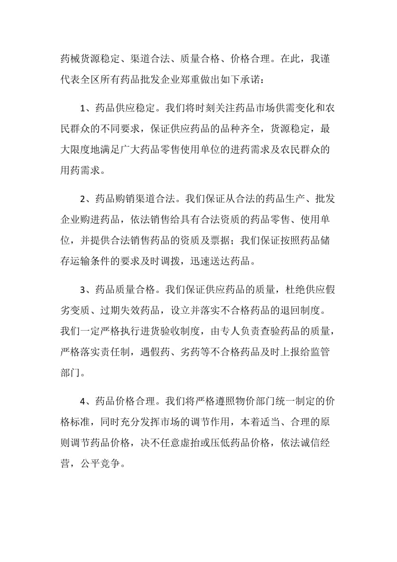 在农村药品两网建设工作会上的发言.doc_第2页