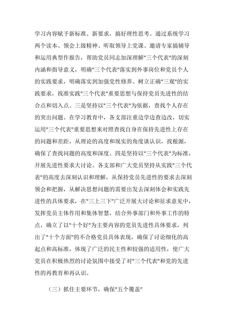 学习阶段情况总结及转段申请报告(典型示范版).doc_第2页